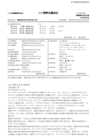 Patent JP 7,064,576 (2022) – SYSTEMS AND METHODS FOR IMPLEMENTING CENTRALIZED PRIVACY CONTROL IN DECENTRALIZED SYSTEMS