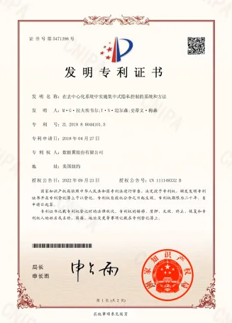 CN 111,149,332 B patent cover
